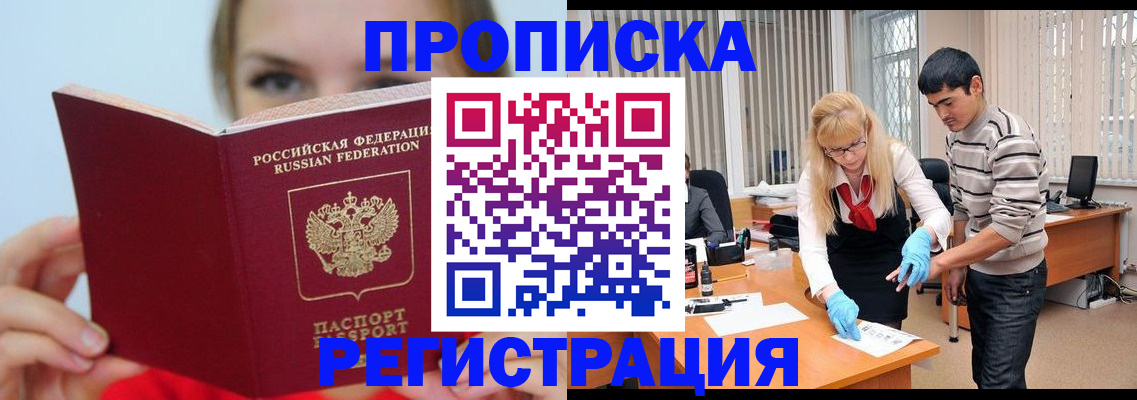 прописка для школы в Гае