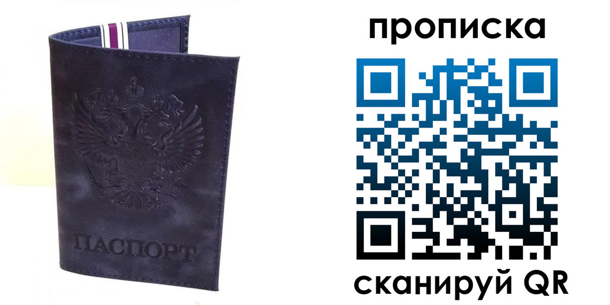 прописка паспорт в Гае