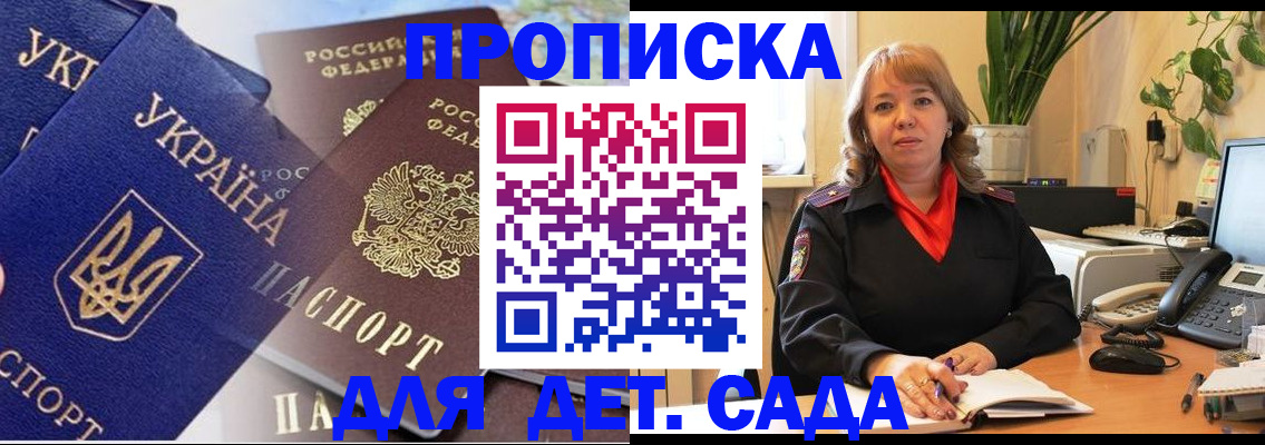 прописка для кредита в Гае