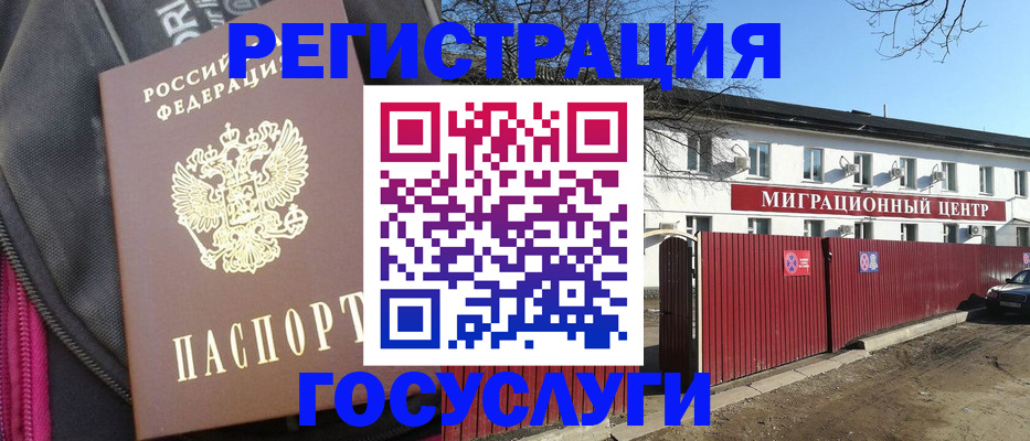 прописка паспорт в Гае