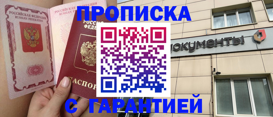 временная регистрация в квартире в Гае