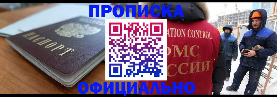 временная регистрация недорого в Гае